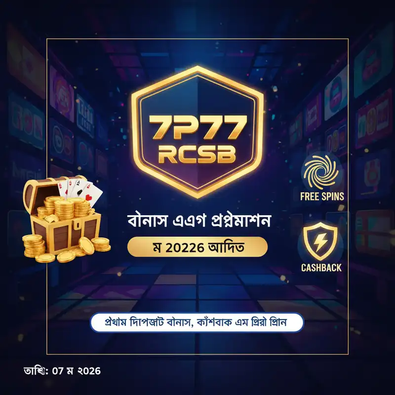 বোনাস অফার