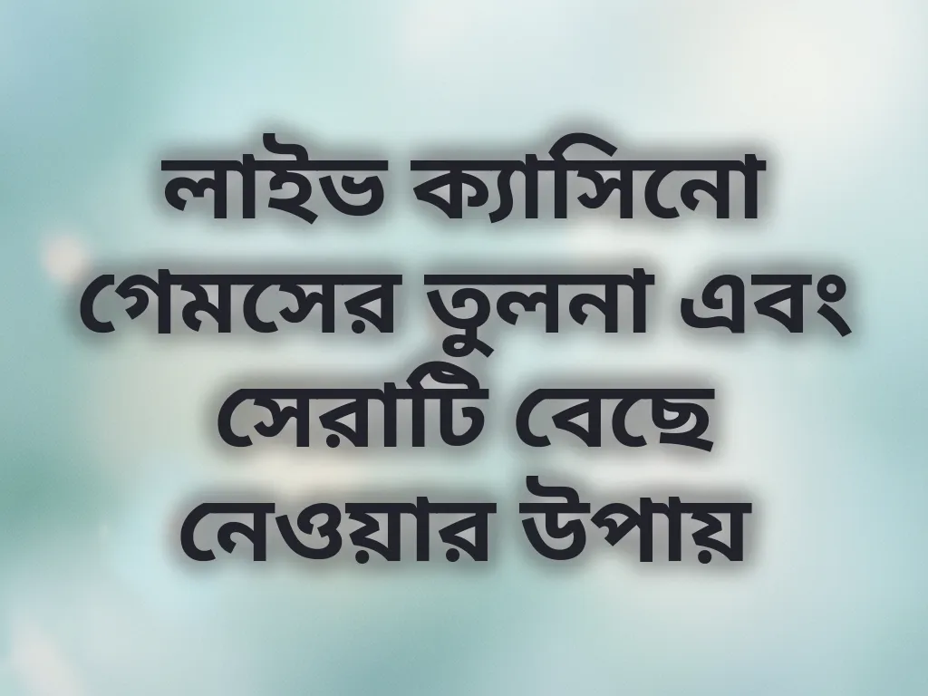 ক্যাসিনো গেম তুলনা
