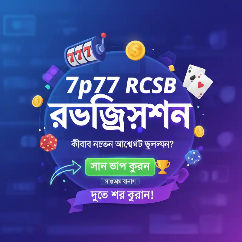 রেজিস্ট্রেশন গাইড