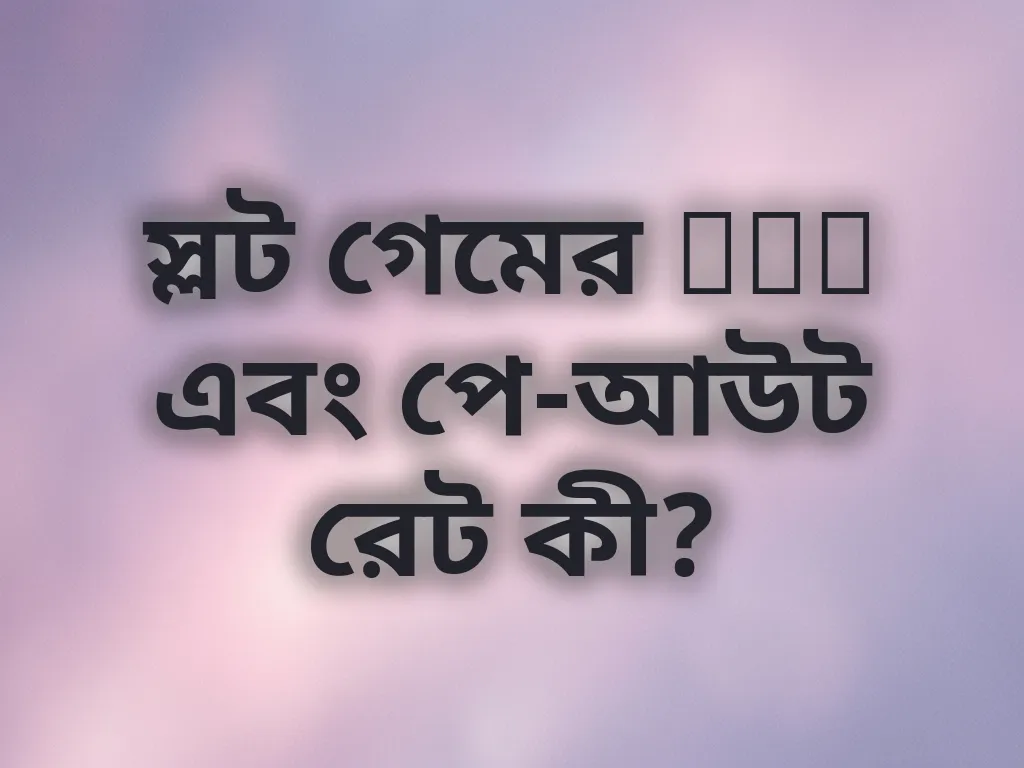স্লট RTP গাইড